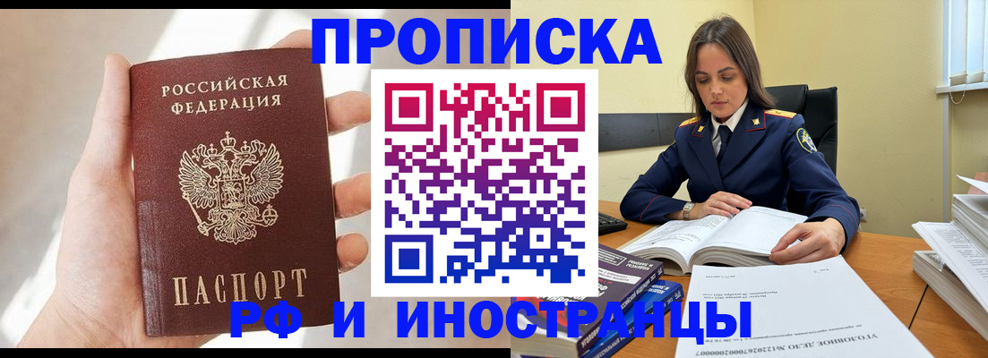 временная регистрация собственник в Видном