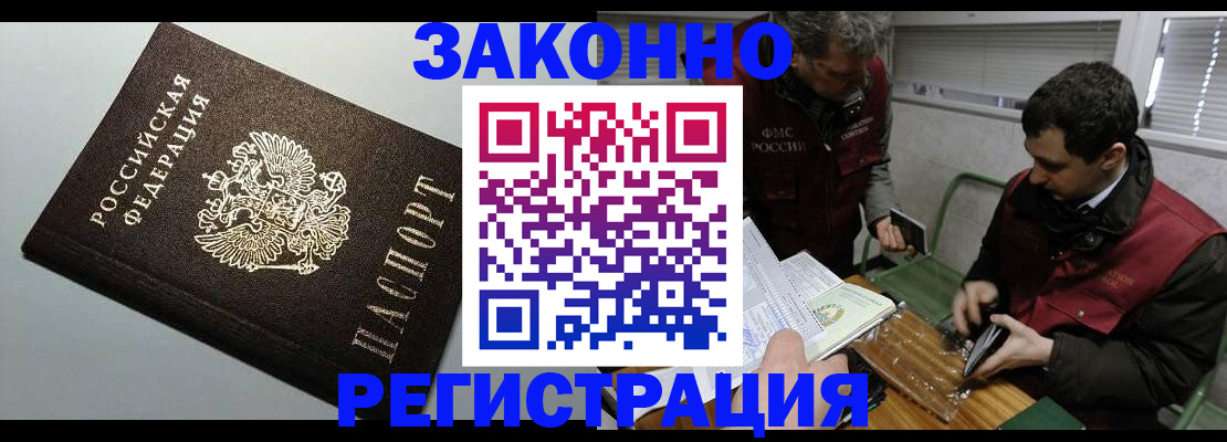 где прописаться в Видном