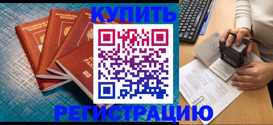 временная регистрация в квартире в Видном