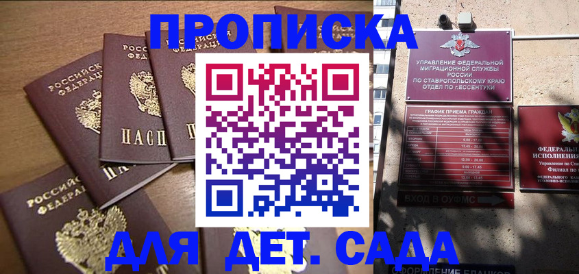 прописка ребенка в Видном