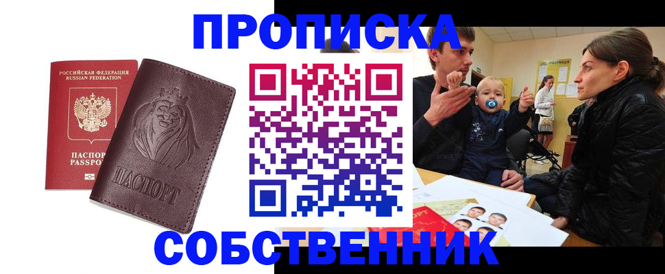 временная прописка в Видном