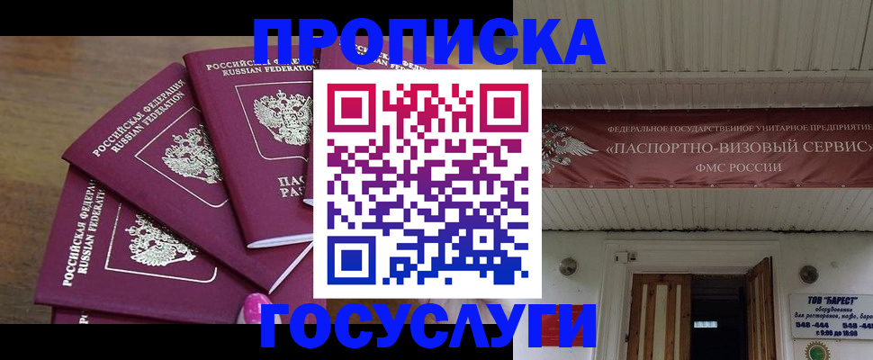 прописка от собственника в Видном