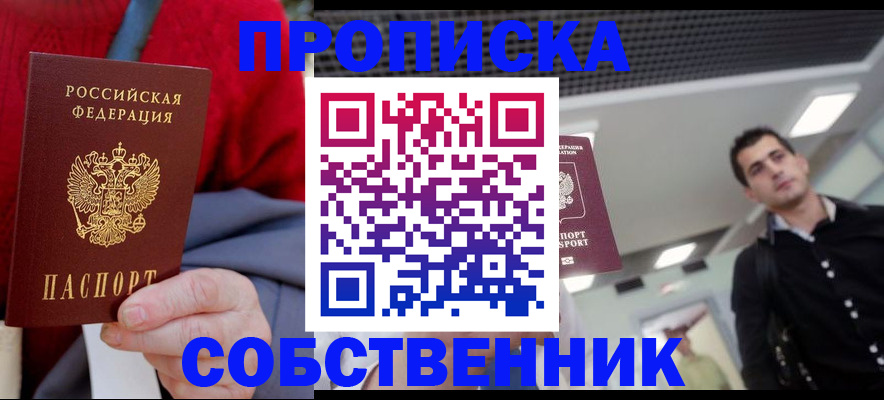 временная регистрация 2025 в Видном