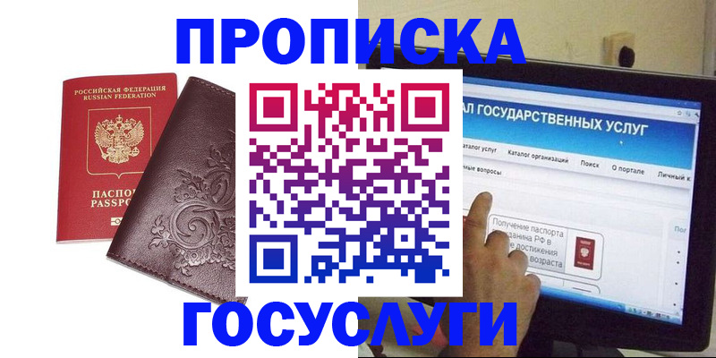 прописка регистрация в Видном